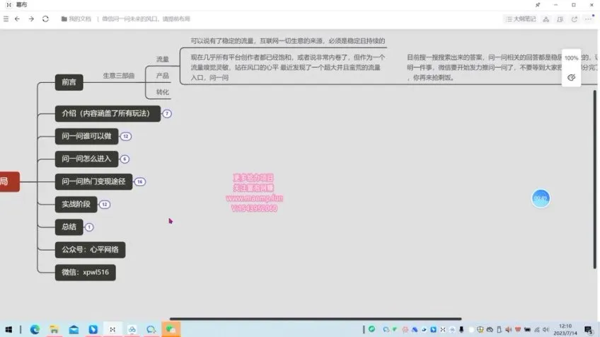 微信问一问实战教程：掌握新风口变现技巧
