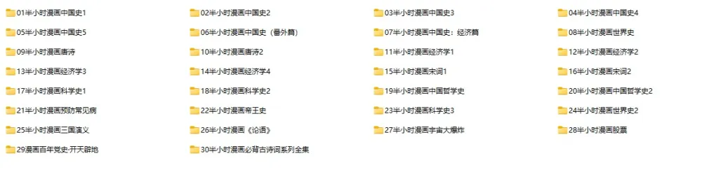 《半小时漫画合集》30册