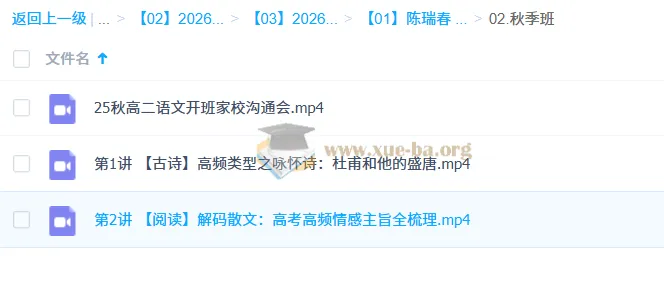 陈瑞春高中高二语文一轮暑假班与秋季班课程