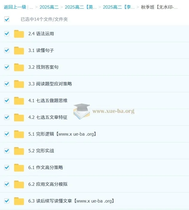 李辉高二英语秋季班课程