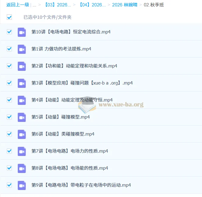 林婉晴2026届高三高考物理一轮暑假班与秋季班课程