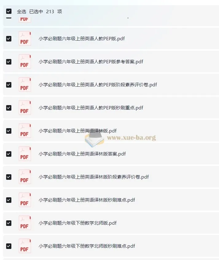 小初高必刷题系列合集