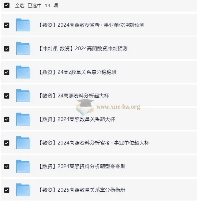 2024高中数资冲刺课资料合集