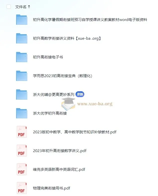 2024初升高数理化衔接电子版资料