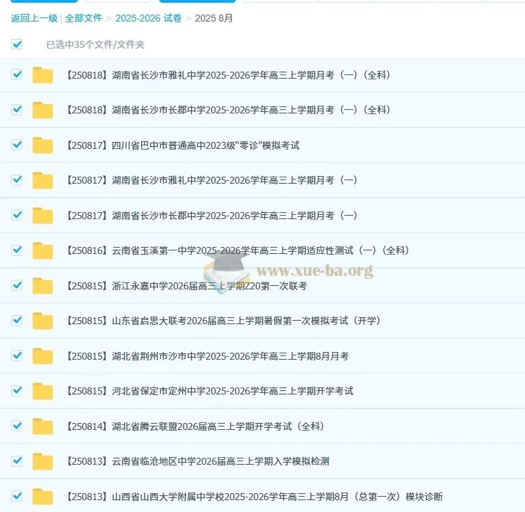 2026届高三各地高中名校2025年8月高考模拟试卷合集