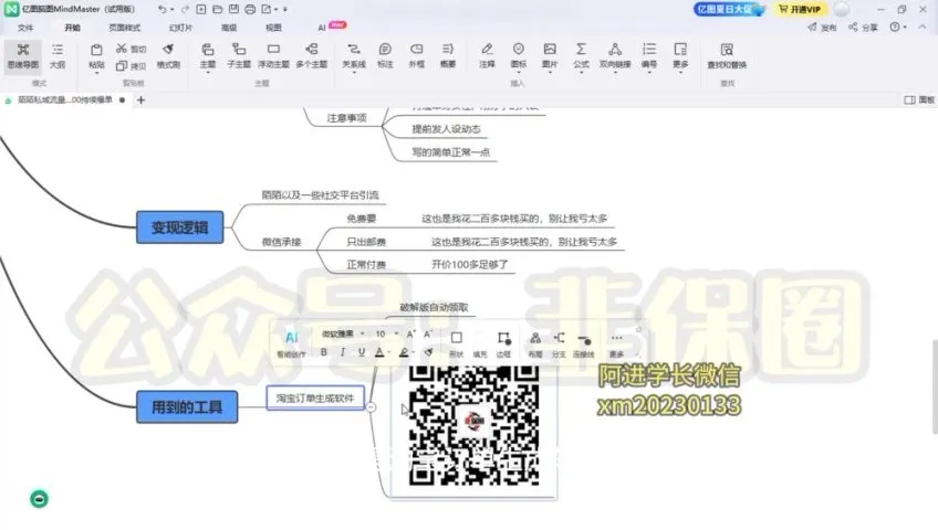 陌陌私域流量低成本高收益带货策略