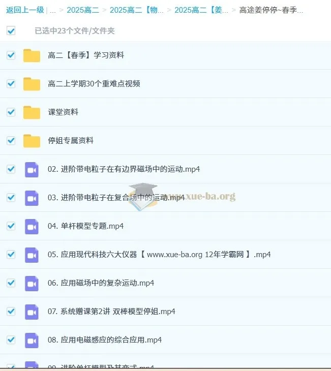 姜停停高中物理高二春季班课程