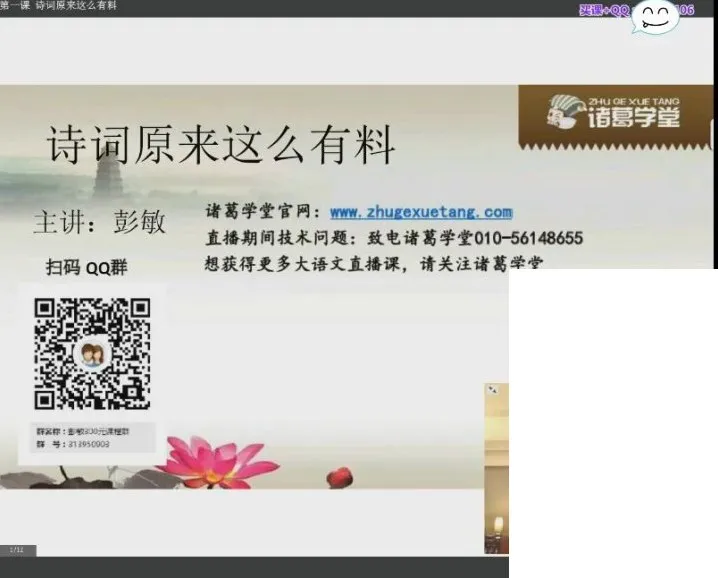 彭敏趣味诗词课：3 - 初一年级必备