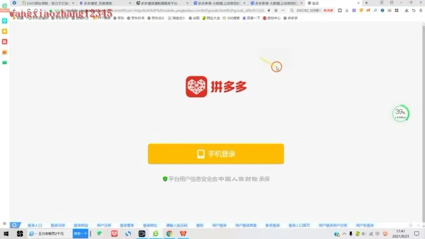 王校长拼多多0车玩法11套课程合集：从选品到爆单全攻略