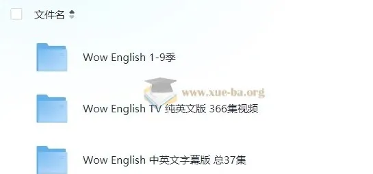 【幼儿英语启蒙】Wow English英语启蒙9季全 + TV纯英语版366集 + 中英文字幕版37集
