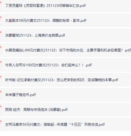 11月23日全网付费文章精选:大佬文集与学习先锋研报