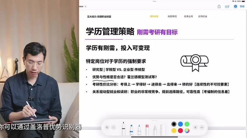 及哥职场规划课：20节优势挖掘与变现指南