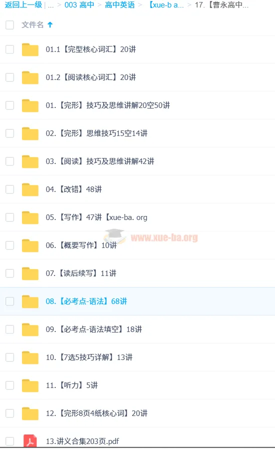 曹永高中英语高考英语课程及讲义合集
