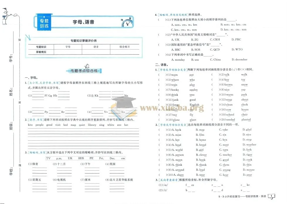 53小升初总复习（2024最新版）