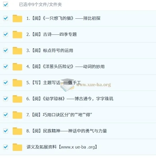 小学语文二年级语文培训班（秋上·部编版·A+）