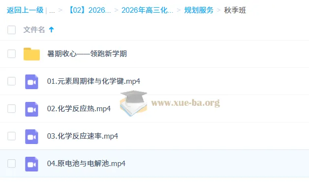 2026高三高考化学高东辉一轮暑假班秋季班课程