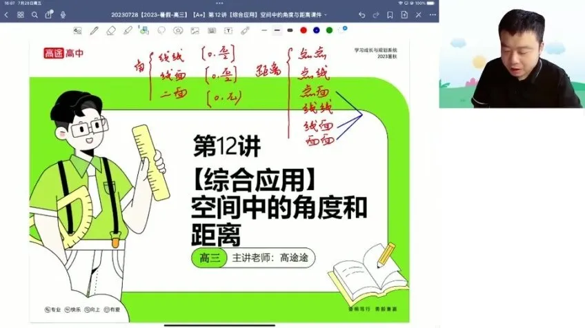 关海山高考数学2024年核心突破班