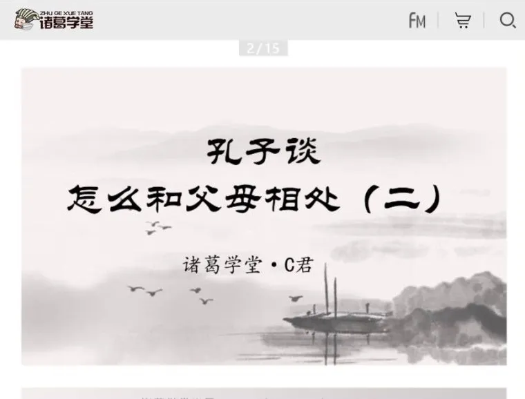 诸葛学堂C君精讲《论语》全两季