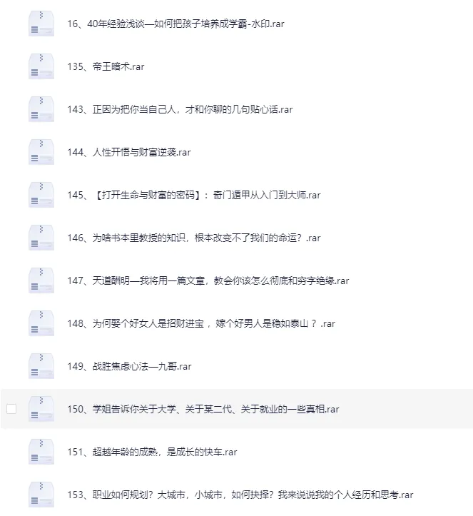 《天涯神贴高阶合集》：涵盖灵异、权谋、人物传记等多领域资源