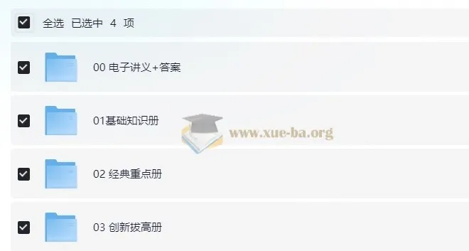 凉学长2025高考数学一轮二轮复习课程