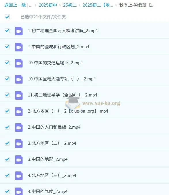 2026届初二地理2024 - 2025暑假班课程