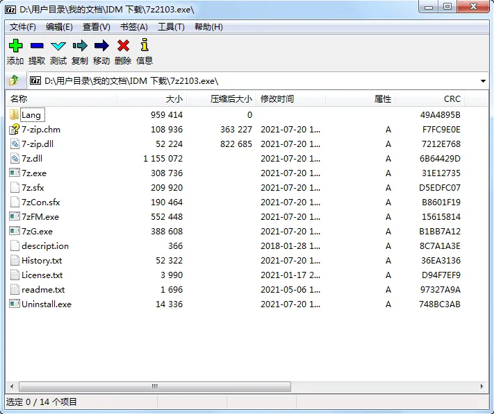 老牌免费开源压缩软件 | 7-Zip