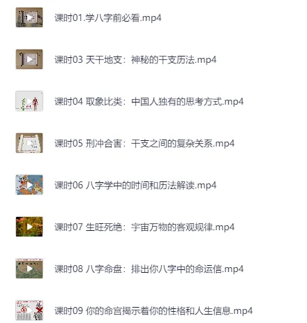 跟易欢轻松学算命八字入门课程