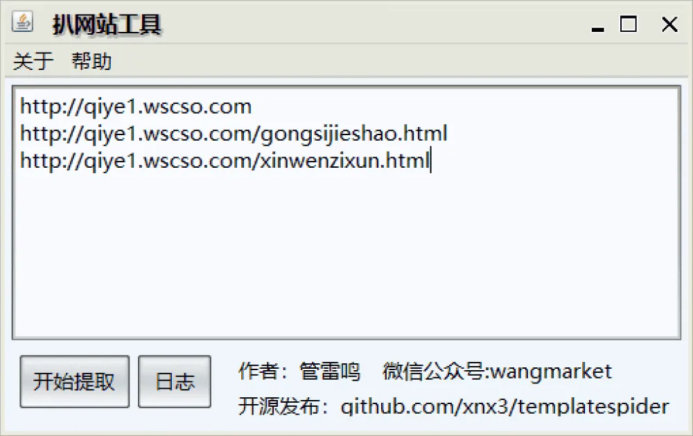 永久可用的一键扒网站工具