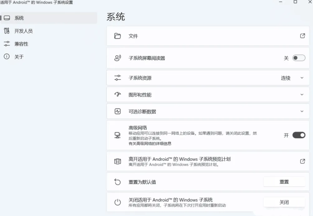 Win11安卓子系统WSA