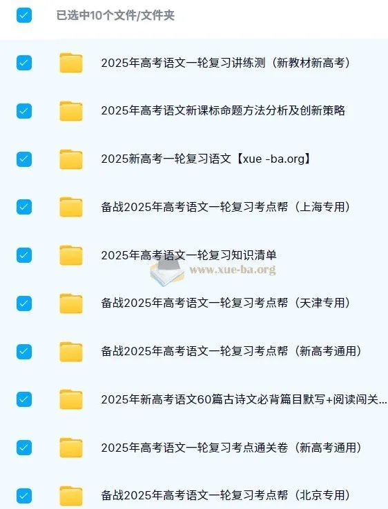 2025新高考语文一轮复习资料合集