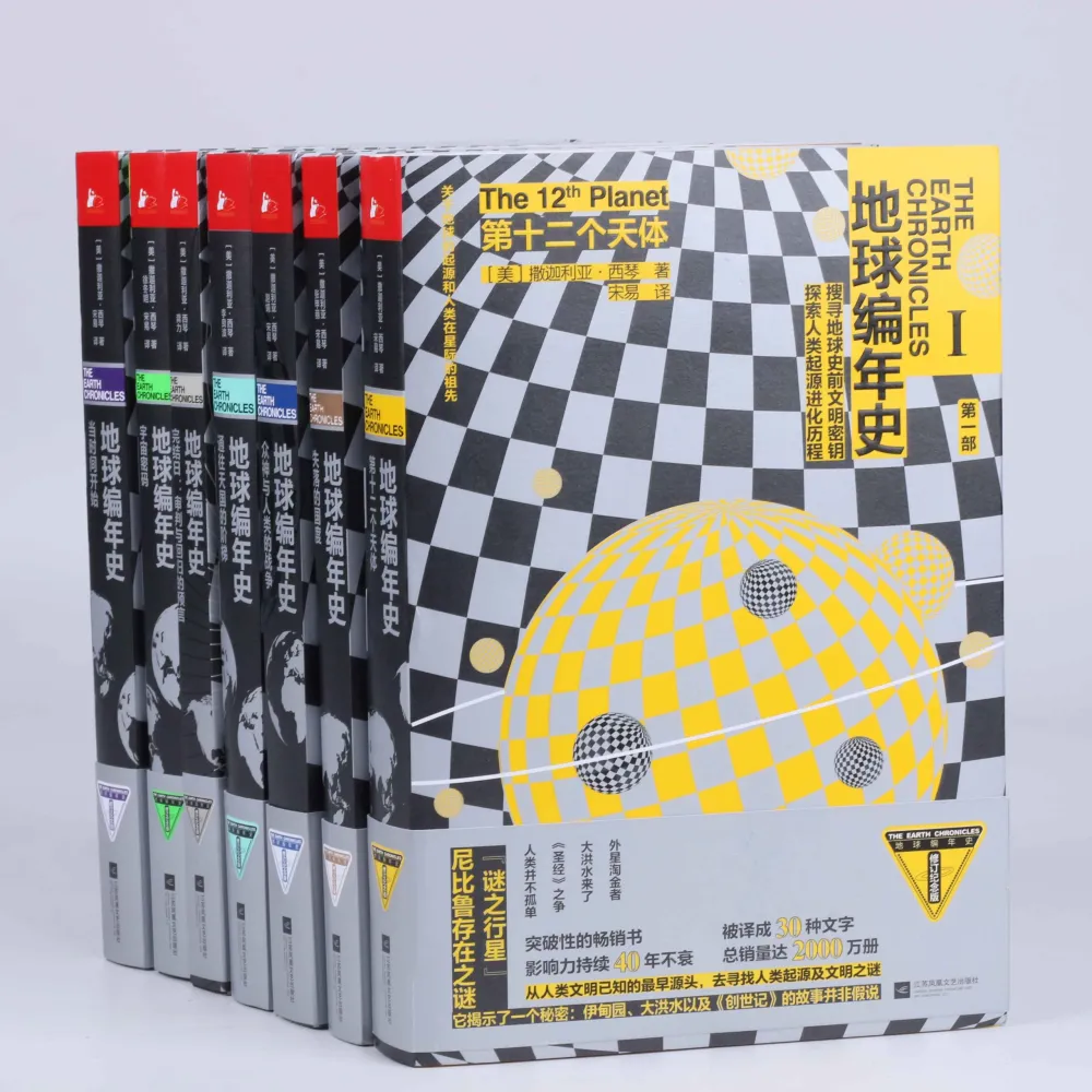《地球编年史》（套装全七册）