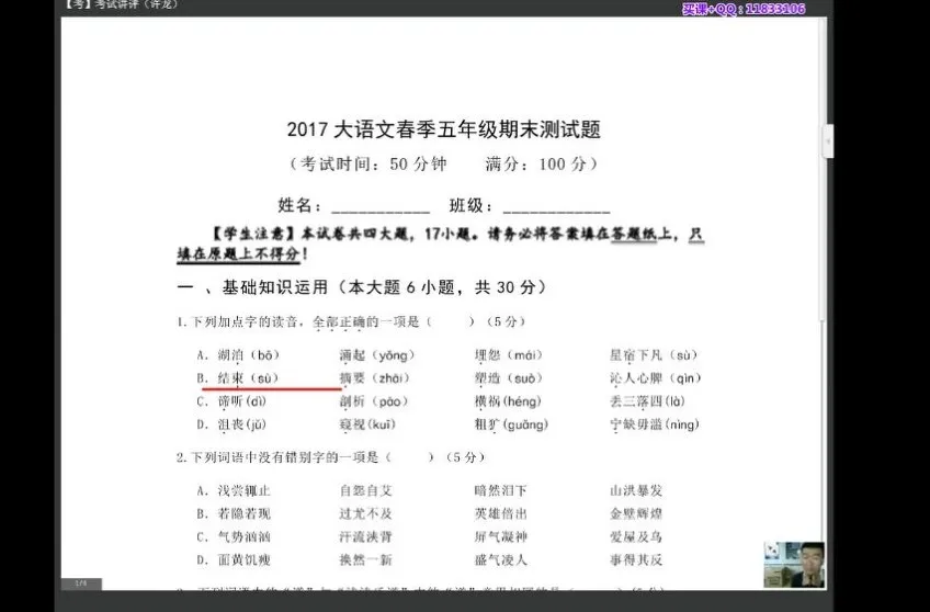 五年级语文拔尖班春季课程:名师精讲与写作技巧提升