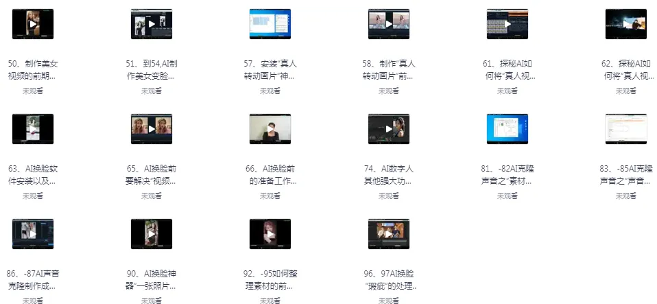 《AI人工智能20多种玩法课程：换脸、克隆声音等实用技能》