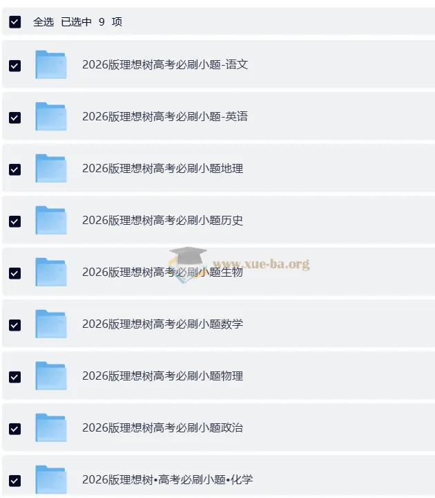理想树2026版高考《必刷小题》：零轮固基，一轮上分，新高考9科全套