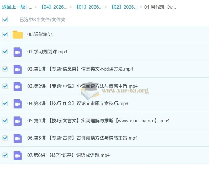 罗斐然高一语文2026暑期尖端冲顶班课程