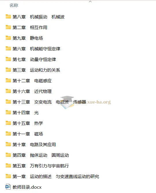 步步高2025高考物理一轮复习资料