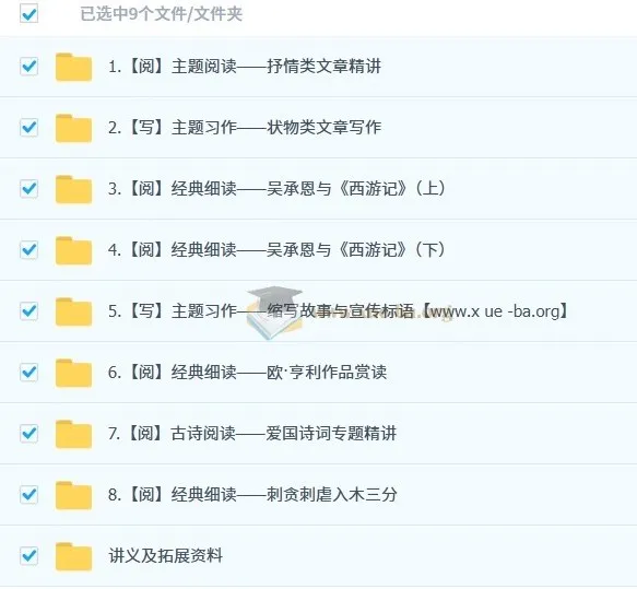 小学语文五年级培训班（秋上·部编版·A+）