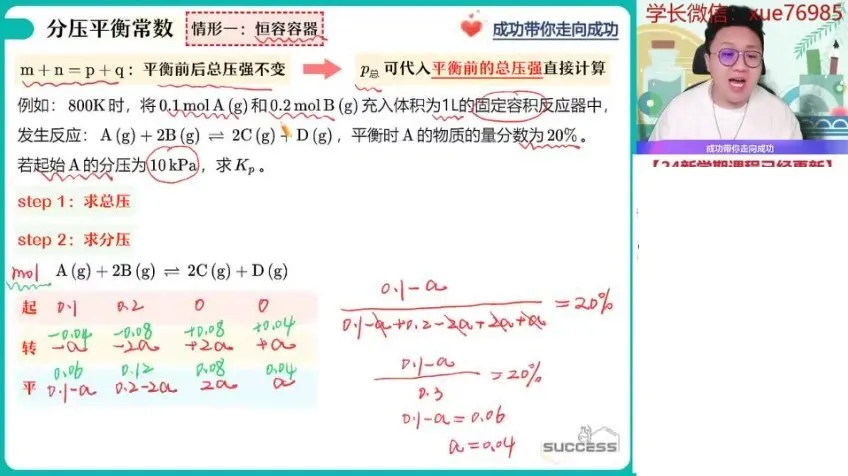 高二化学尖端班秋季系统课：热化学、平衡与电解质全掌握