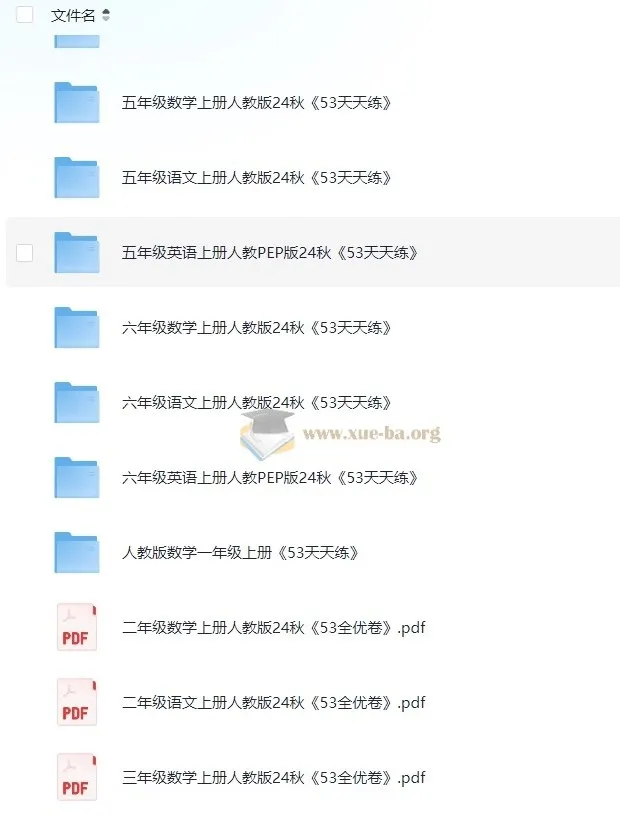 2024秋 53天天练（涵盖多学科多年级）