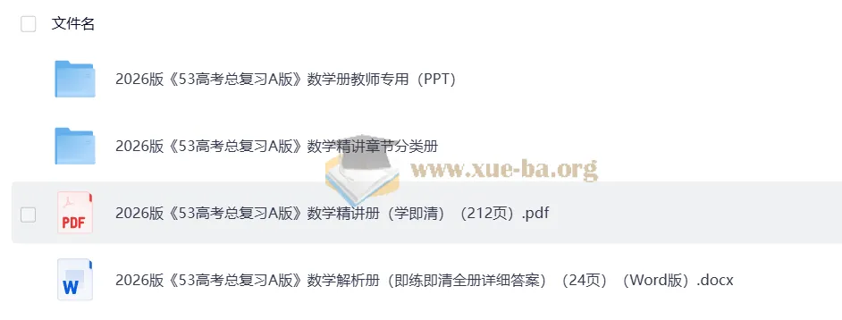 2026版《五年高考三年模拟》新高三数学复习通用完整版