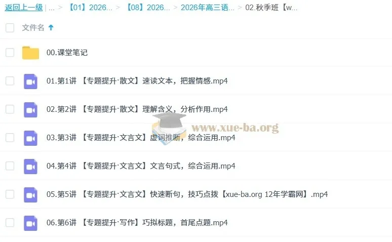 张亚柔2026高三高考语文冲顶尖端秋季班课程