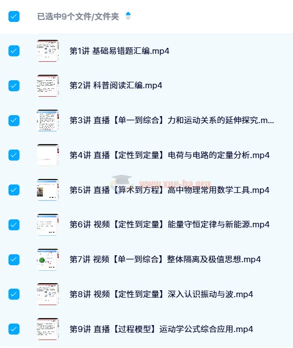 【暑】高一物理目标S班 - 章进