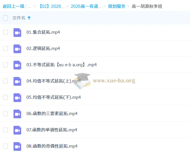 胡源高一数学上学期课程