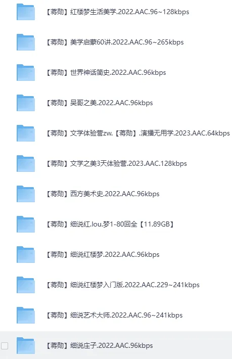 《蒋勋大师课合集:领略多元艺术与文化之美》