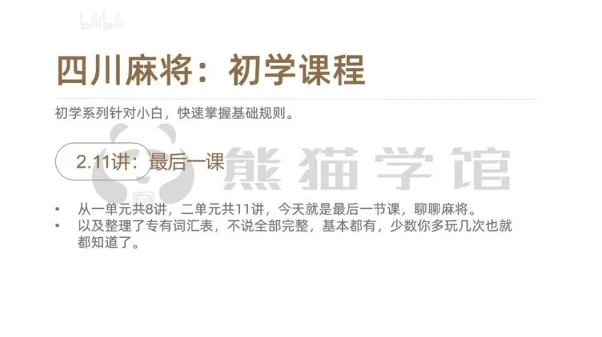 麻将高手速成：6位职业导师亲授36个实战技巧