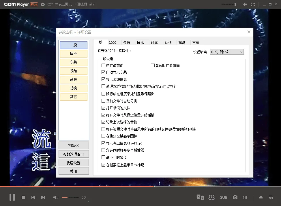 GOM Player Plus 多媒体影音播放器