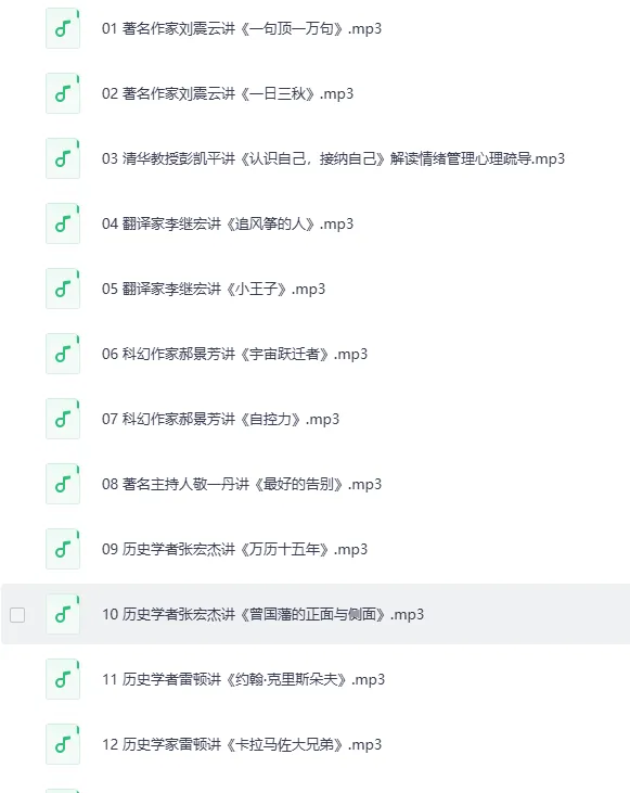 《高情商必读50本经典书单:大师读书课》(喜马拉雅完结版)