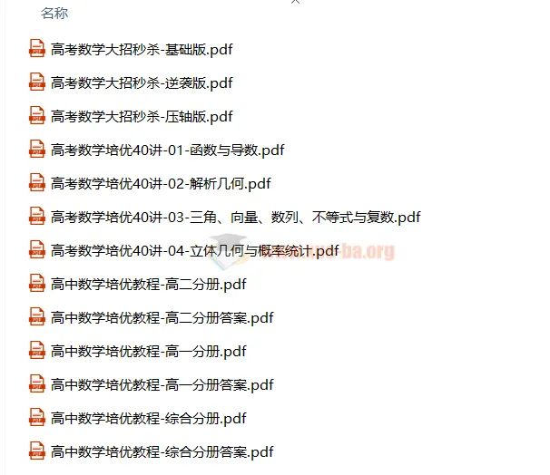 高中数学培优教程与大招秒杀课程