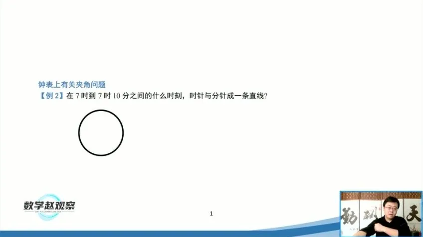 苏科版七年级数学上册培优课：赵观察精讲重难点