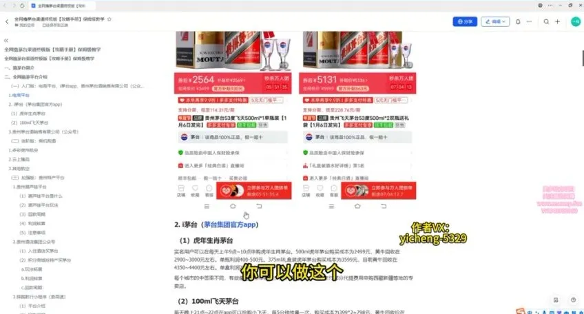 全平台抢茅台实战指南:从入门到精通